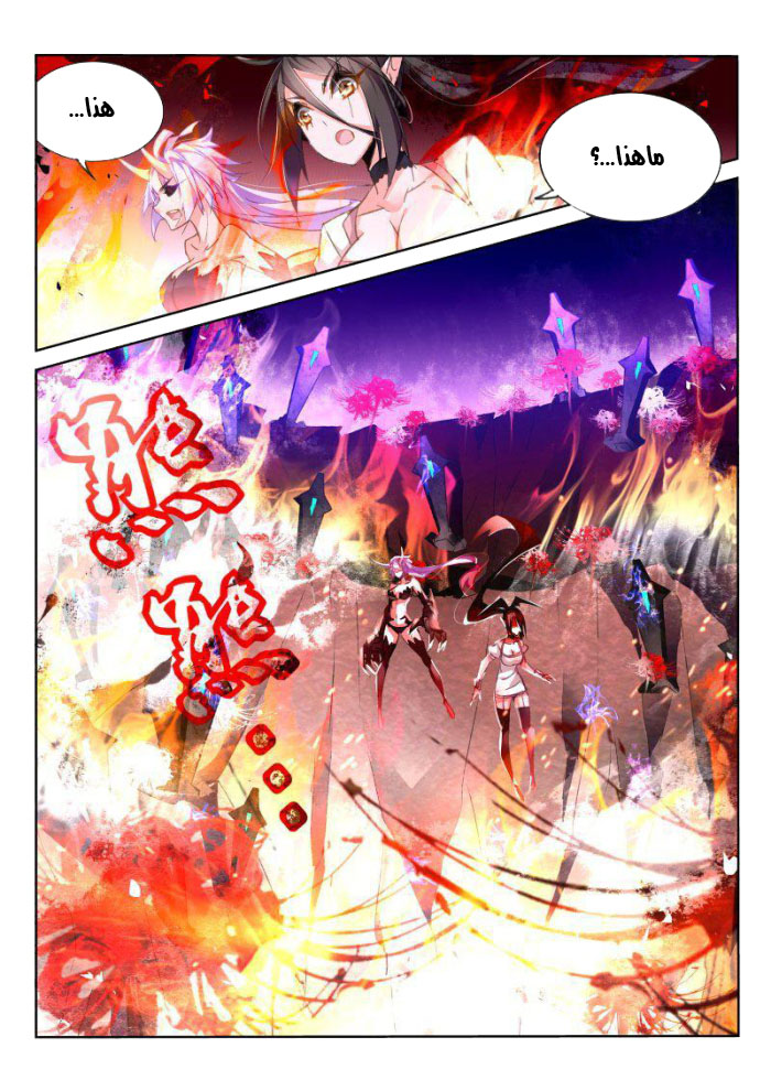 demon spirit seed manual: Chapter 45 - Page 2