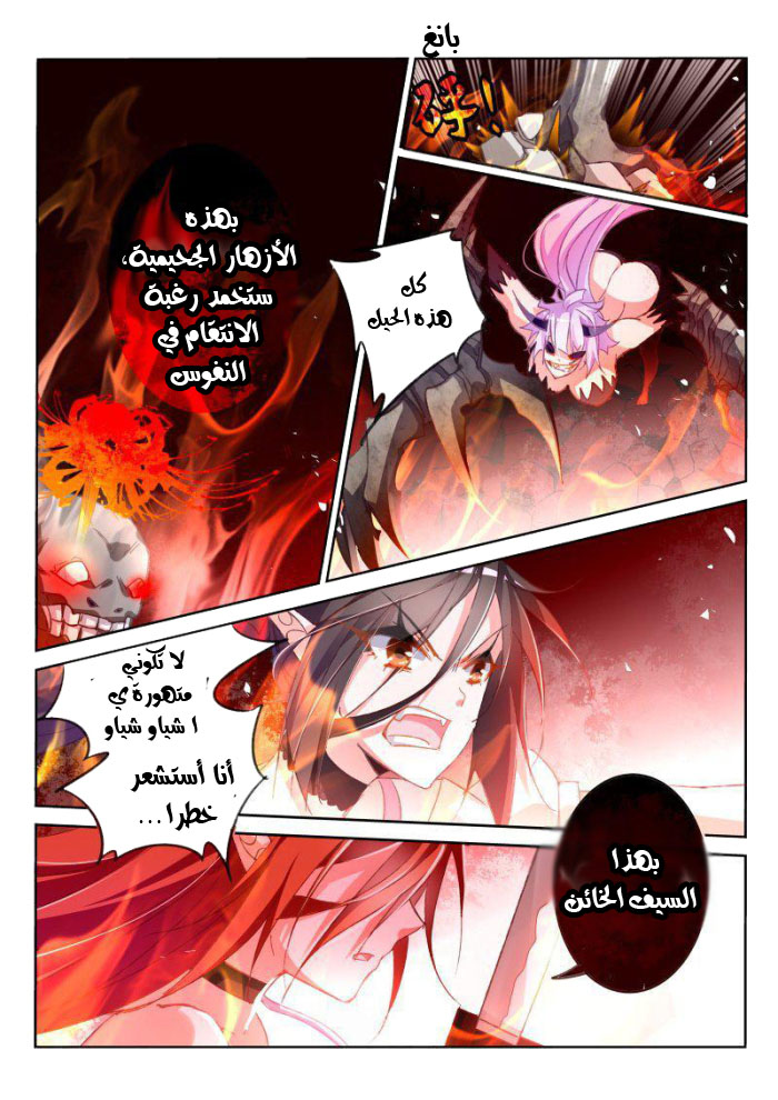demon spirit seed manual: Chapter 45 - Page 5