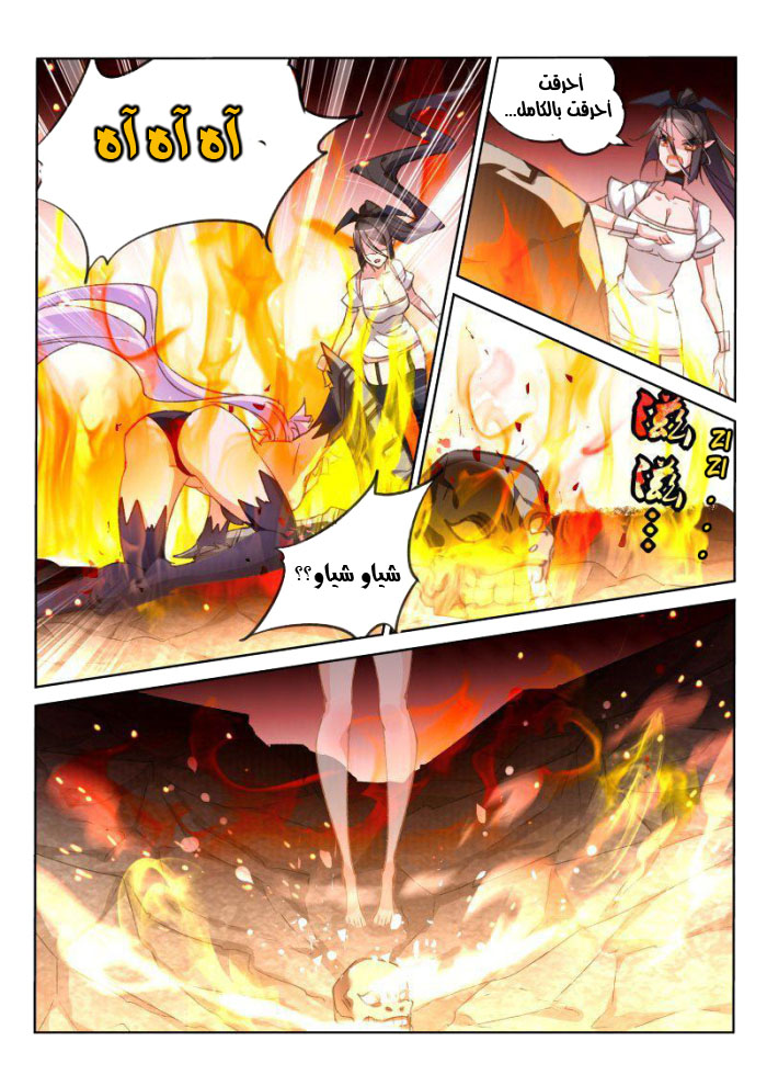 demon spirit seed manual: Chapter 45 - Page 9