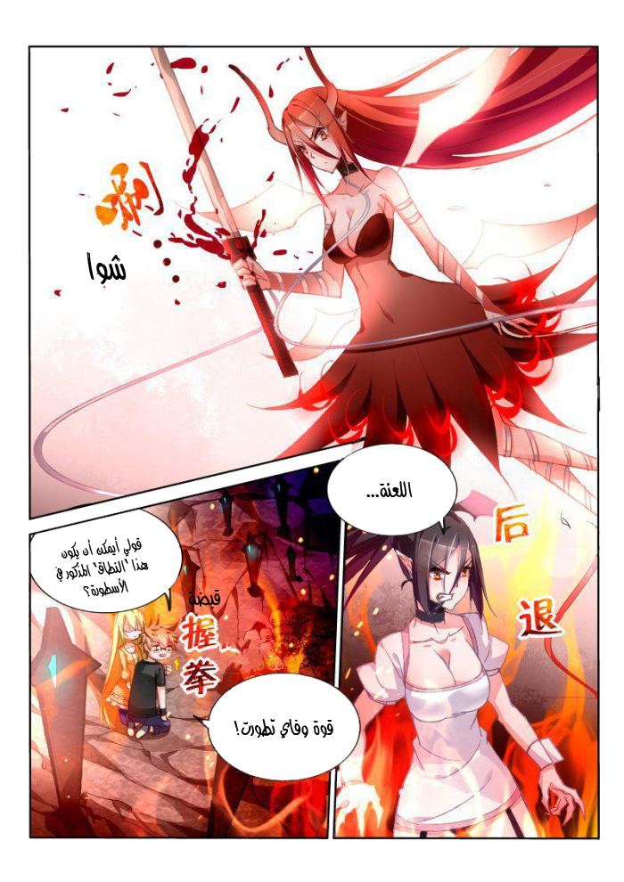 demon spirit seed manual: Chapter 46 - Page 2