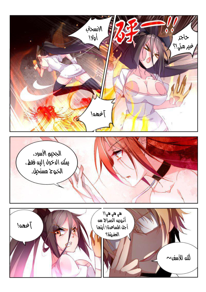 demon spirit seed manual: Chapter 46 - Page 3