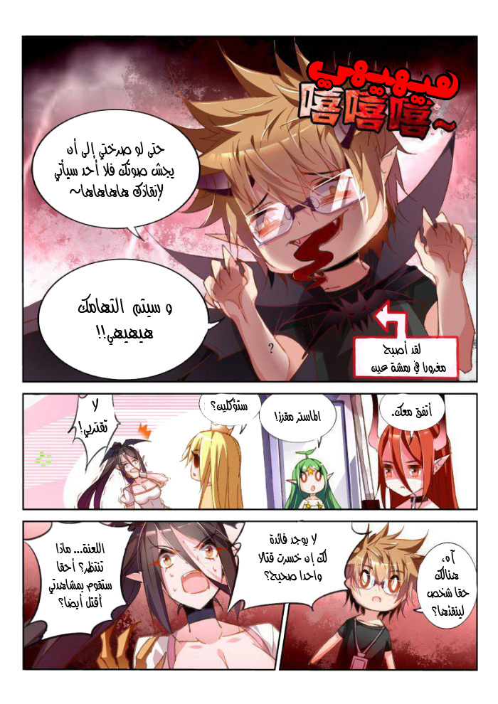 demon spirit seed manual: Chapter 46 - Page 4