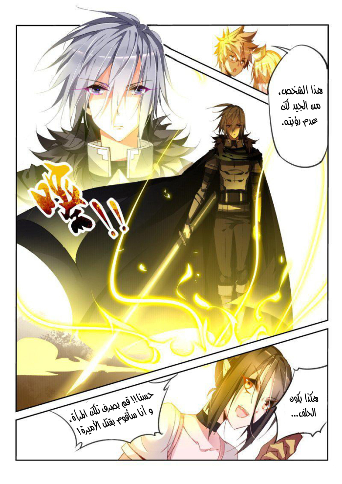 demon spirit seed manual: Chapter 47 - Page 2