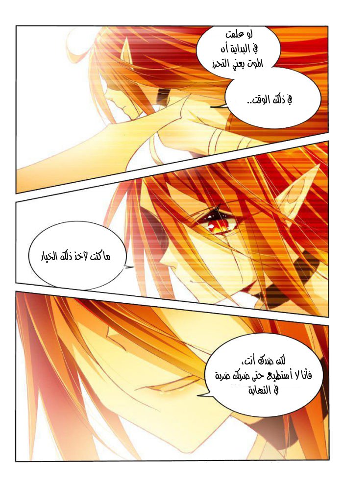 demon spirit seed manual: Chapter 48 - Page 7