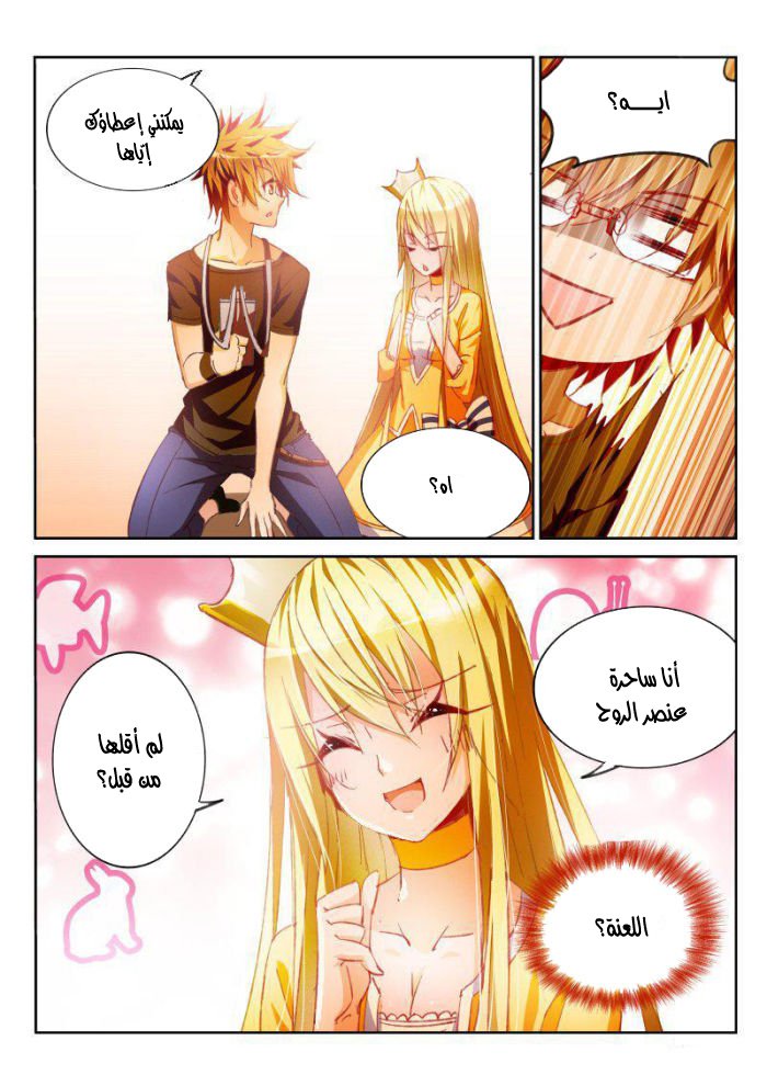 demon spirit seed manual: Chapter 48 - Page 11