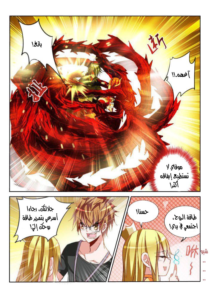 demon spirit seed manual: Chapter 49 - Page 3