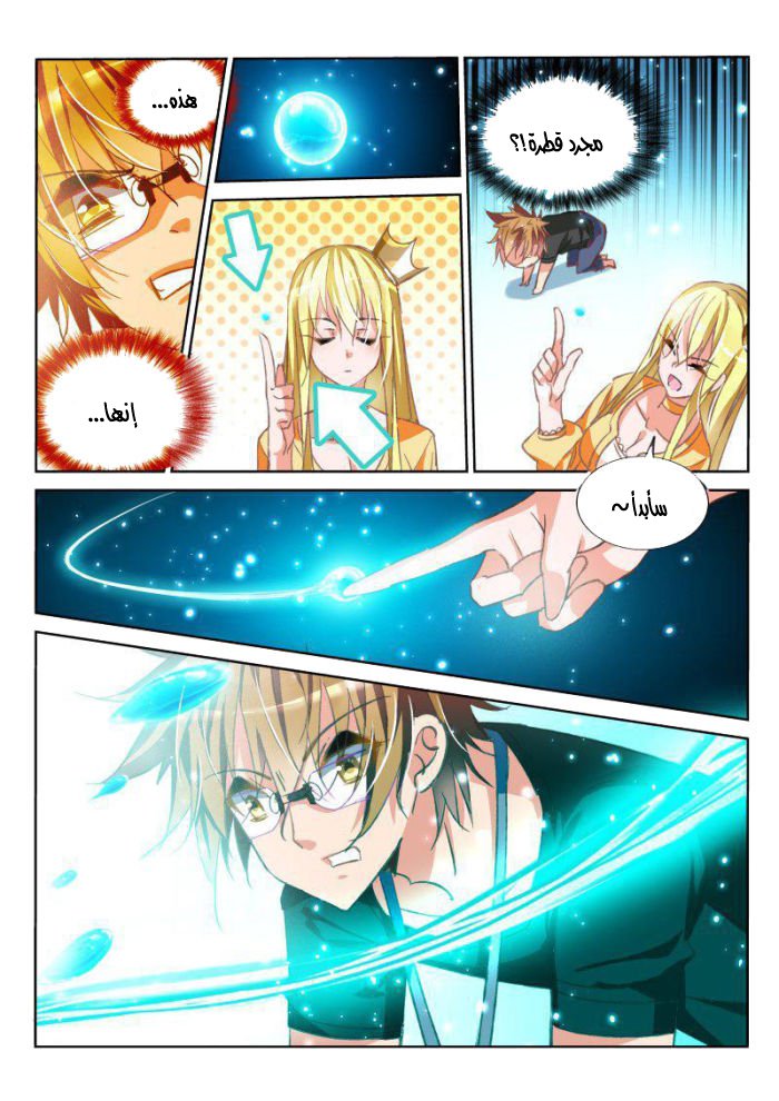 demon spirit seed manual: Chapter 49 - Page 4