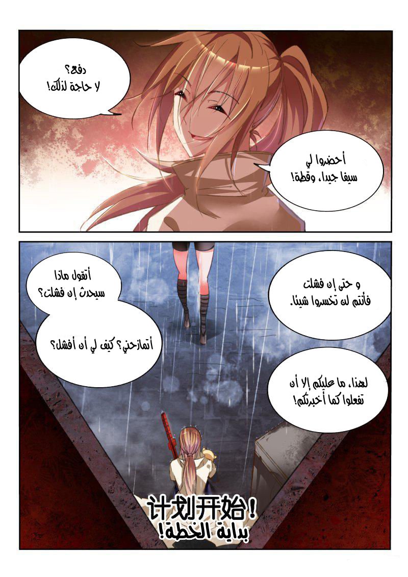 demon spirit seed manual: Chapter 50 - Page 7