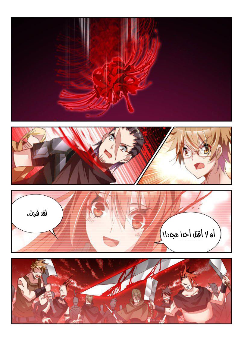 demon spirit seed manual: Chapter 50 - Page 10