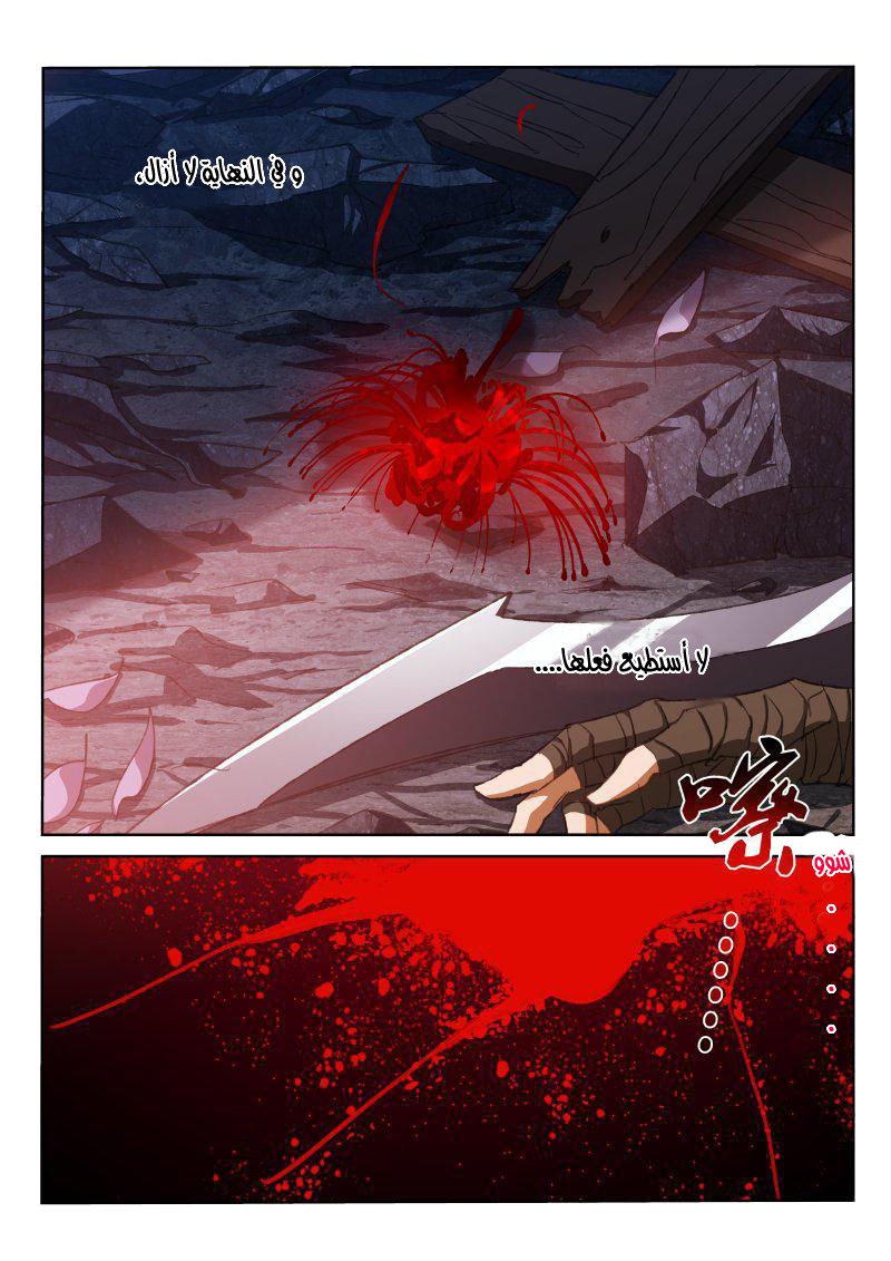 demon spirit seed manual: Chapter 50 - Page 11