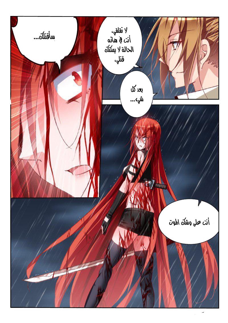 demon spirit seed manual: Chapter 51 - Page 8