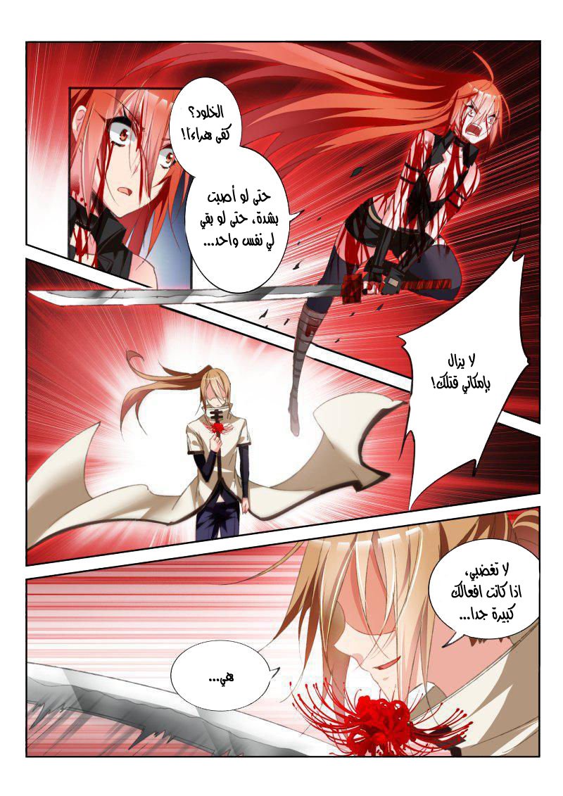 demon spirit seed manual: Chapter 52 - Page 2