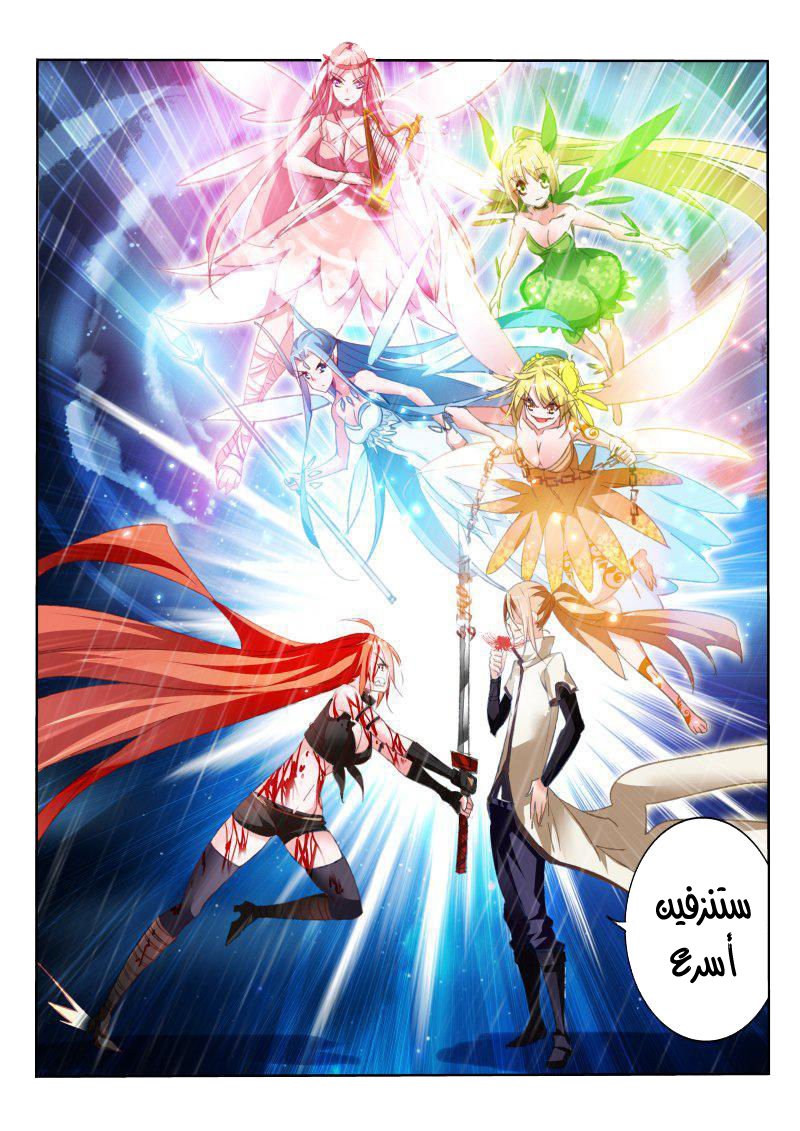 demon spirit seed manual: Chapter 52 - Page 3