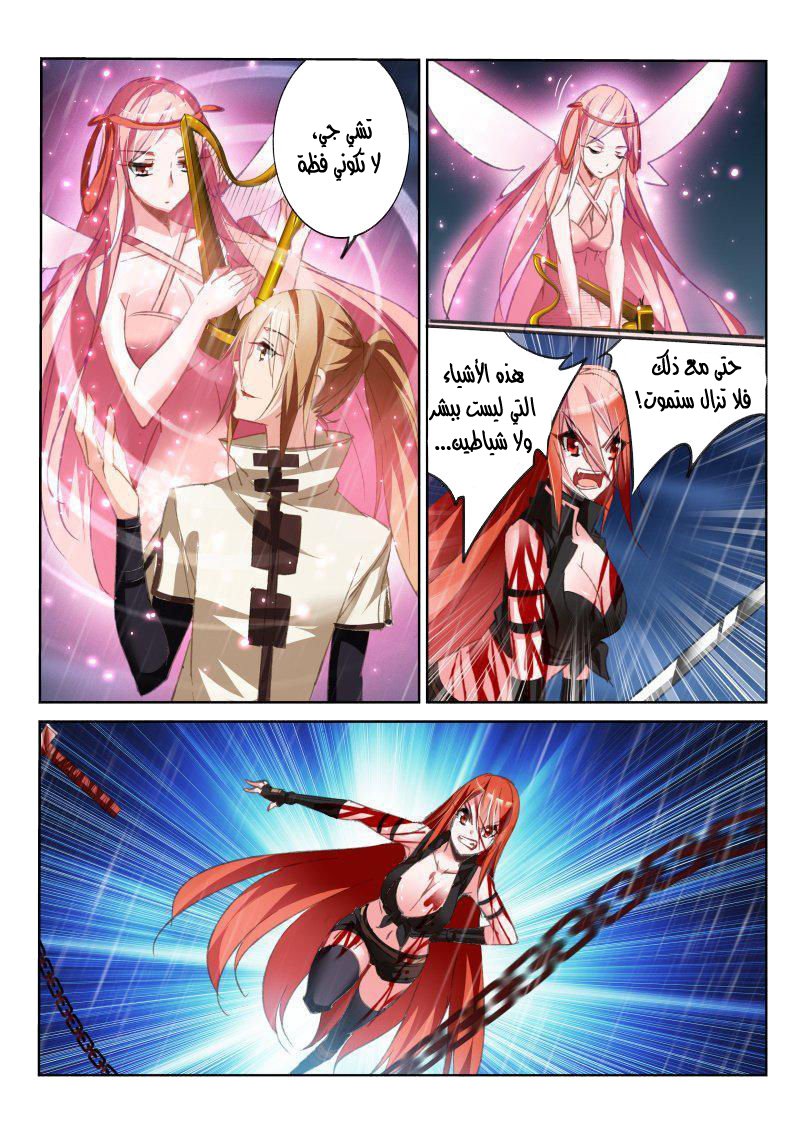 demon spirit seed manual: Chapter 52 - Page 5