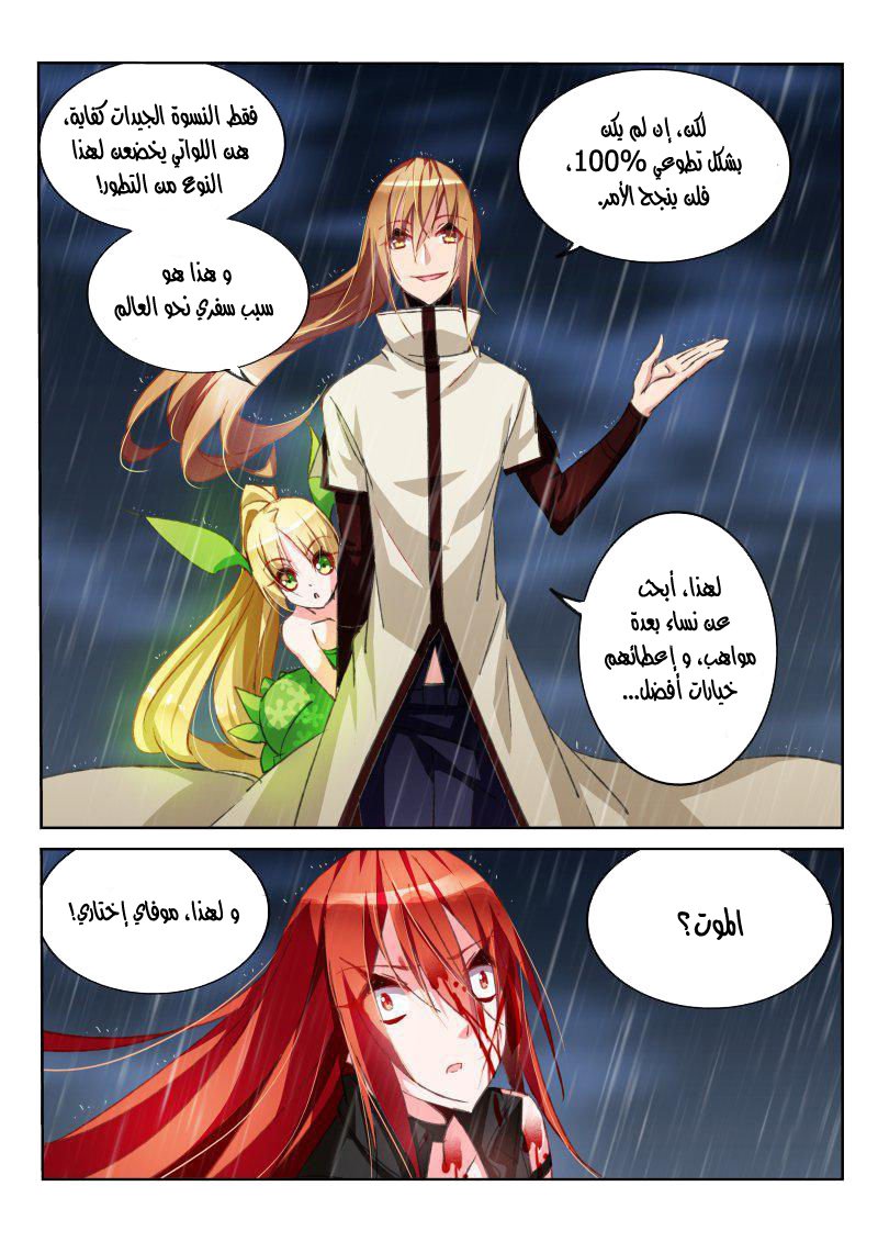 demon spirit seed manual: Chapter 52 - Page 8