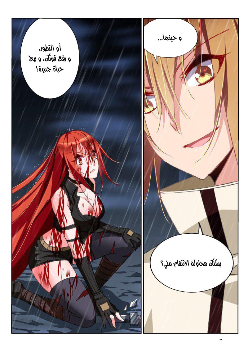 demon spirit seed manual: Chapter 52 - Page 9