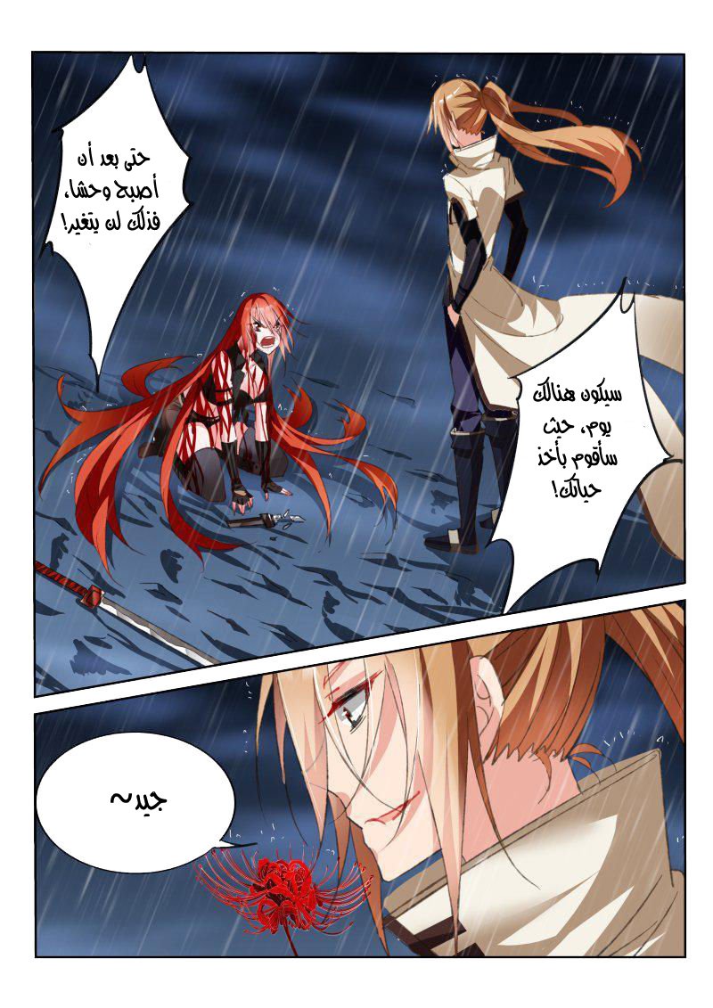 demon spirit seed manual: Chapter 53 - Page 3