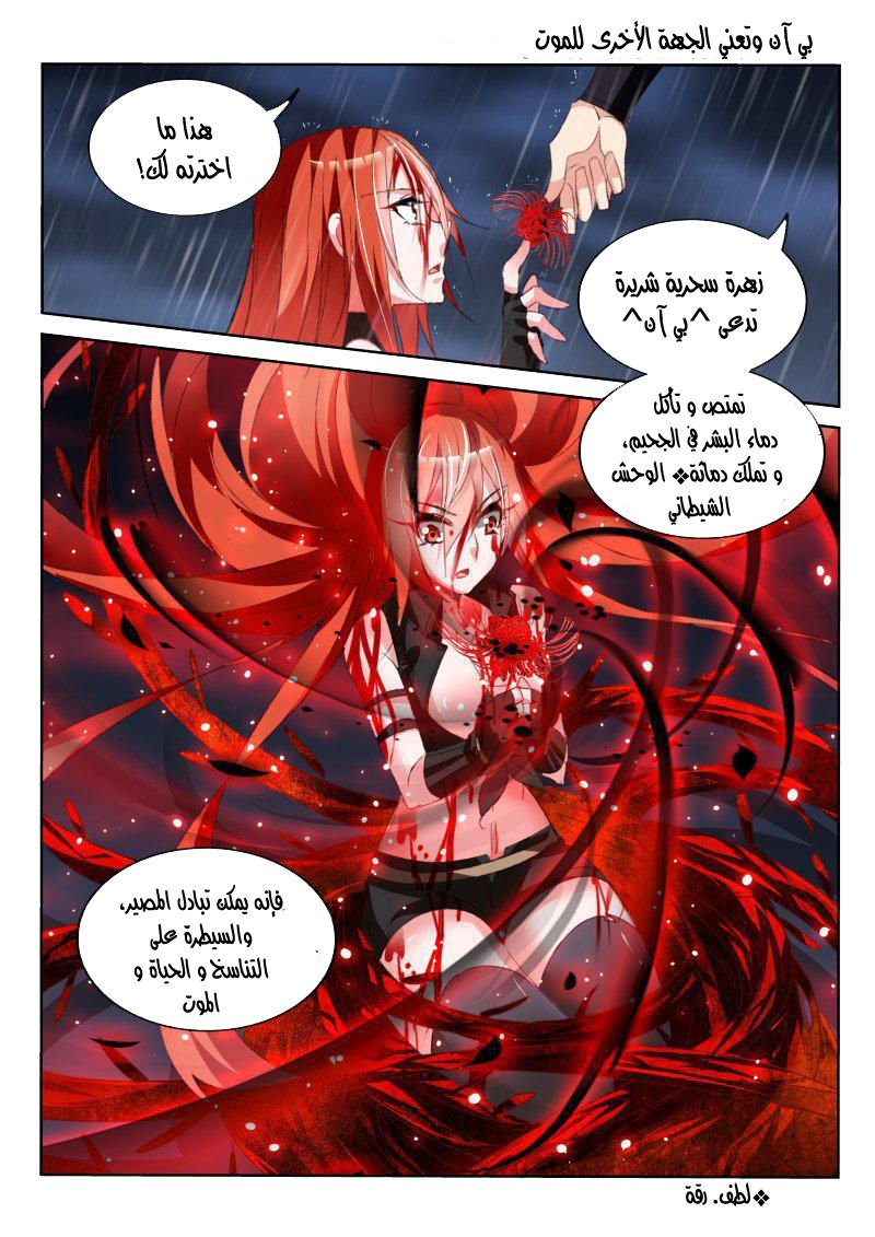 demon spirit seed manual: Chapter 53 - Page 4