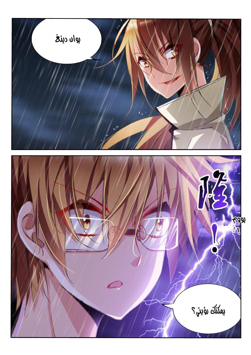 demon spirit seed manual: Chapter 53 - Page 7