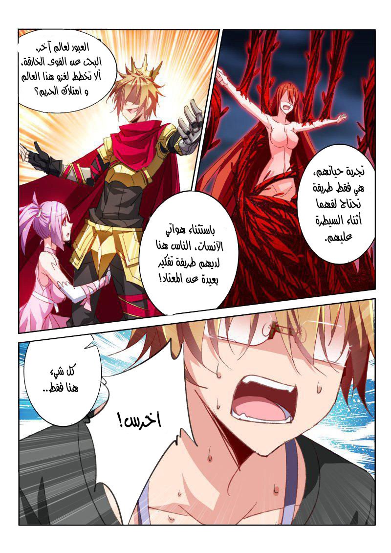 demon spirit seed manual: Chapter 54 - Page 4