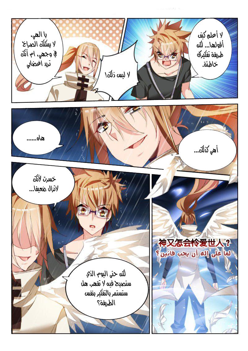 demon spirit seed manual: Chapter 54 - Page 5