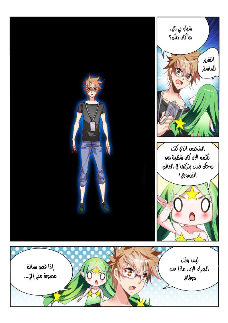 demon spirit seed manual: Chapter 54 - Page 7