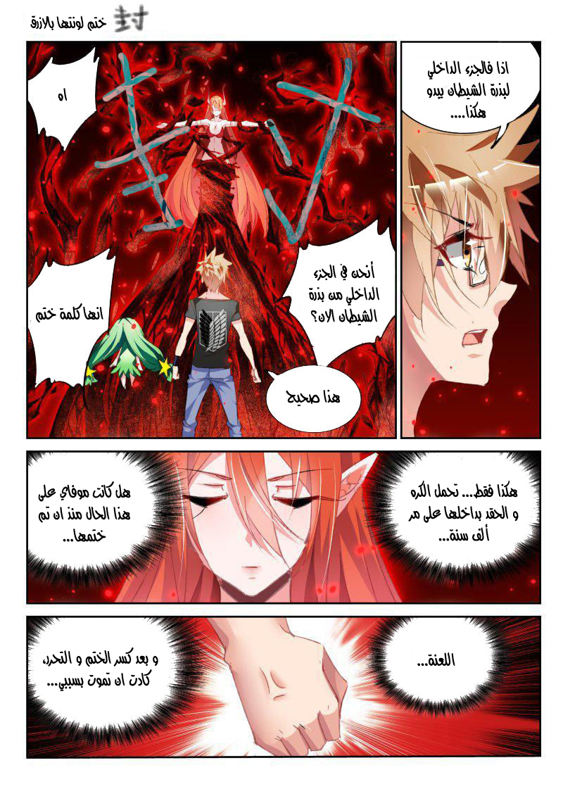 demon spirit seed manual: Chapter 55 - Page 3