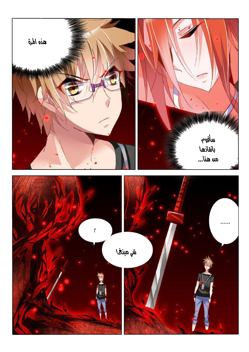 demon spirit seed manual: Chapter 55 - Page 4