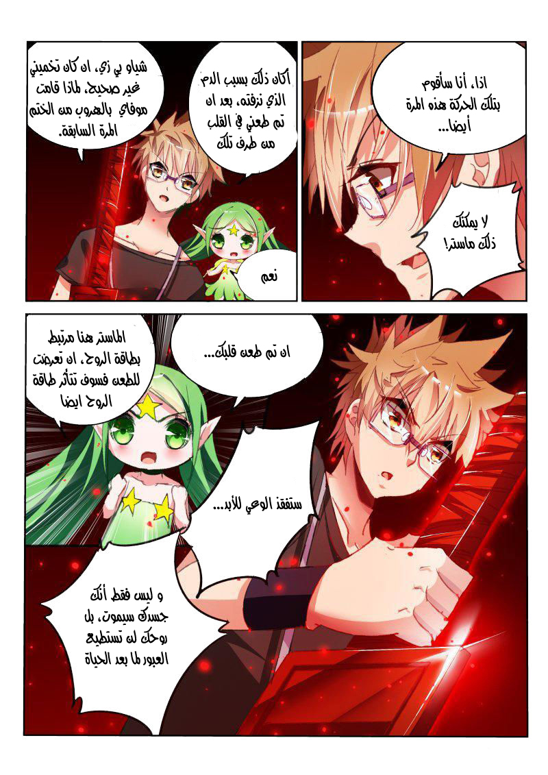 demon spirit seed manual: Chapter 55 - Page 5