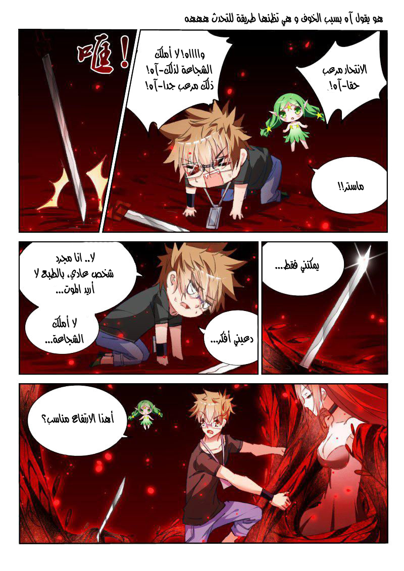 demon spirit seed manual: Chapter 55 - Page 7