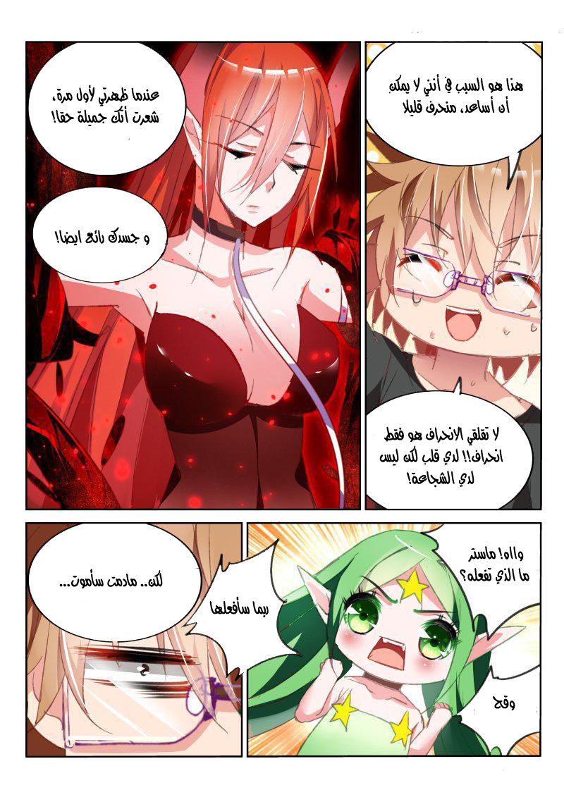 demon spirit seed manual: Chapter 55 - Page 9