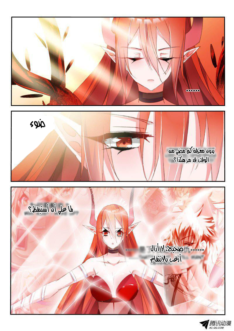 demon spirit seed manual: Chapter 56 - Page 3