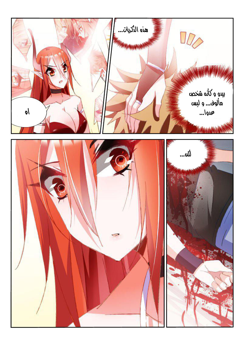 demon spirit seed manual: Chapter 56 - Page 5