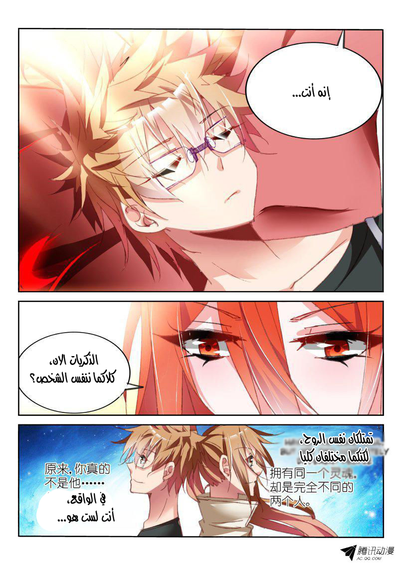 demon spirit seed manual: Chapter 56 - Page 7