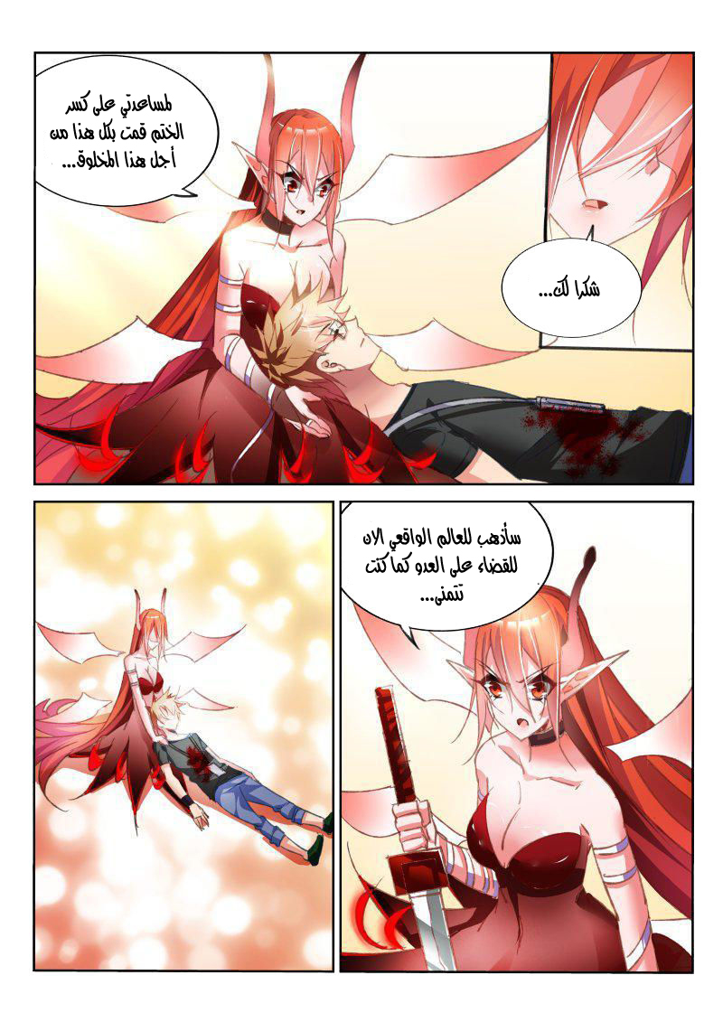 demon spirit seed manual: Chapter 56 - Page 8