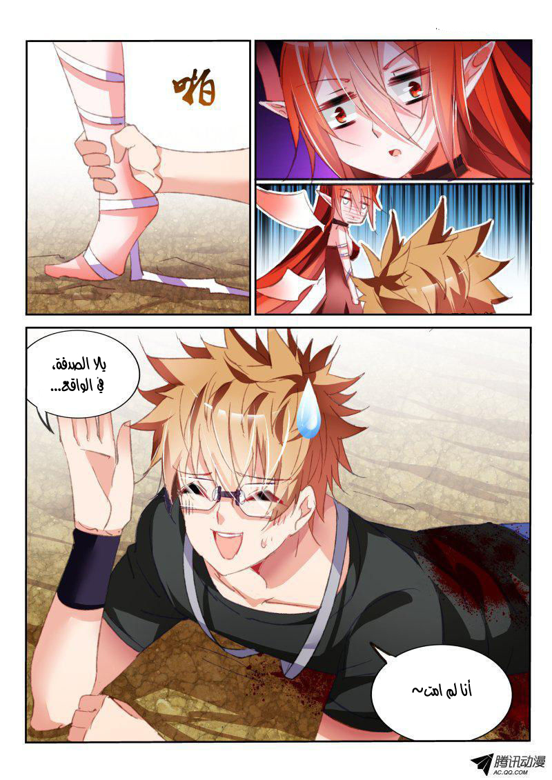 demon spirit seed manual: Chapter 56 - Page 9