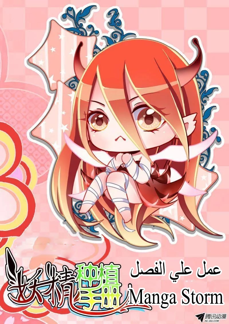 demon spirit seed manual: Chapter 57 - Page 3