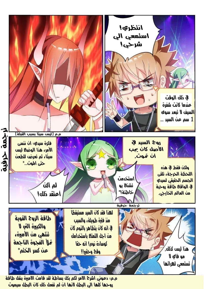 demon spirit seed manual: Chapter 57 - Page 4