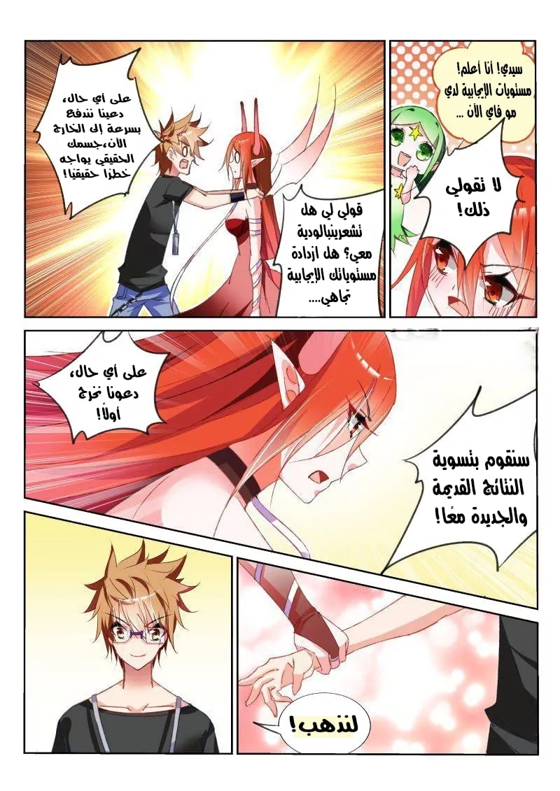 demon spirit seed manual: Chapter 57 - Page 5