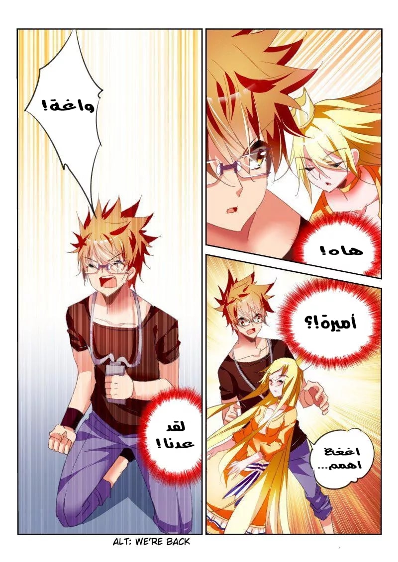 demon spirit seed manual: Chapter 57 - Page 7