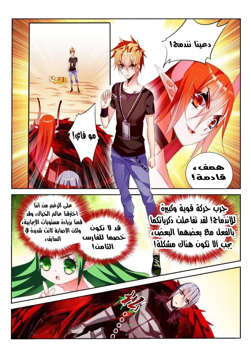 demon spirit seed manual: Chapter 57 - Page 9