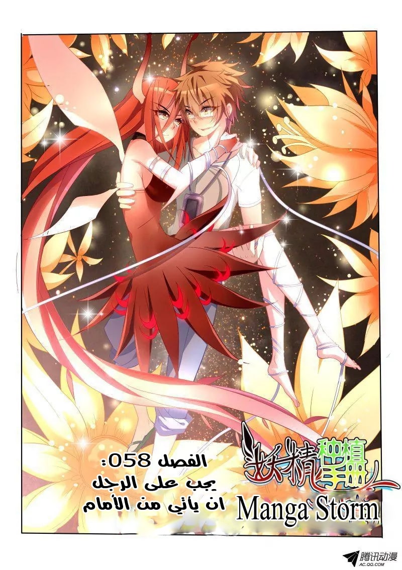 demon spirit seed manual: Chapter 58 - Page 2