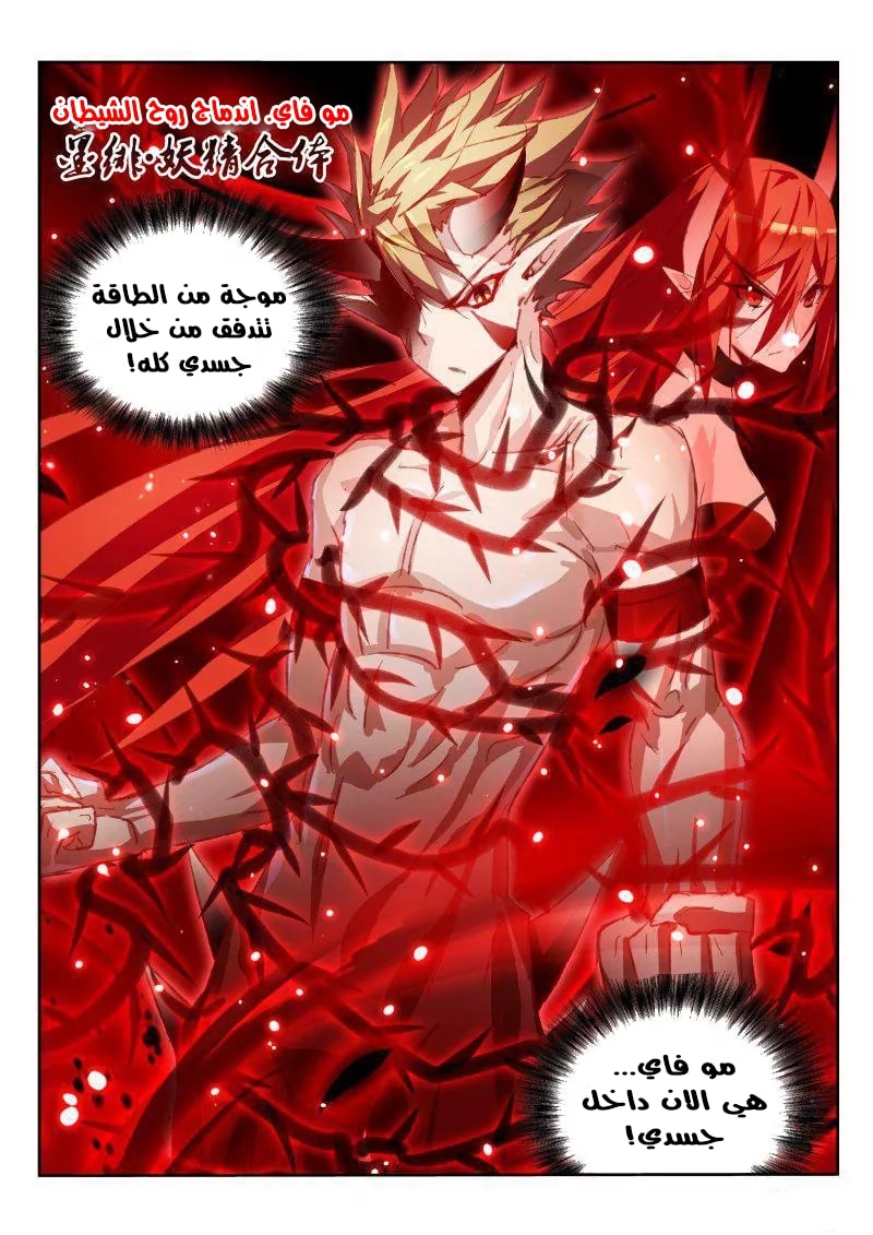 demon spirit seed manual: Chapter 58 - Page 3