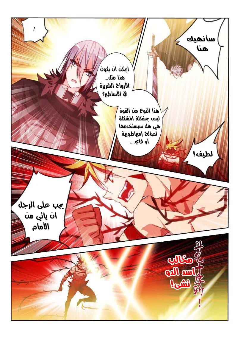 demon spirit seed manual: Chapter 58 - Page 4