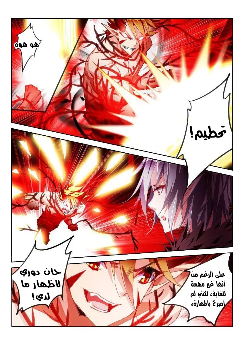 demon spirit seed manual: Chapter 58 - Page 5