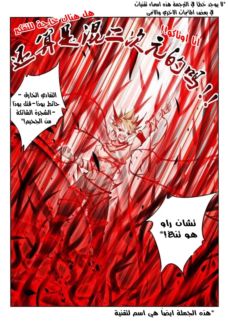 demon spirit seed manual: Chapter 58 - Page 6