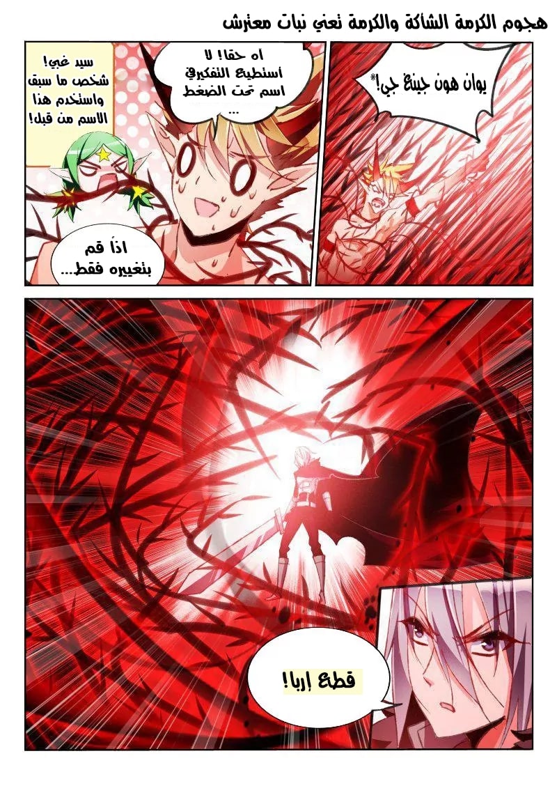 demon spirit seed manual: Chapter 58 - Page 7