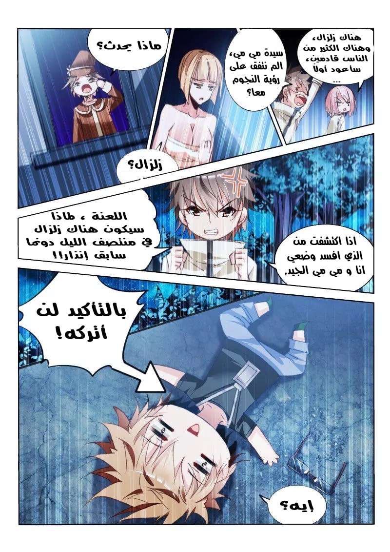 demon spirit seed manual: Chapter 59 - Page 5