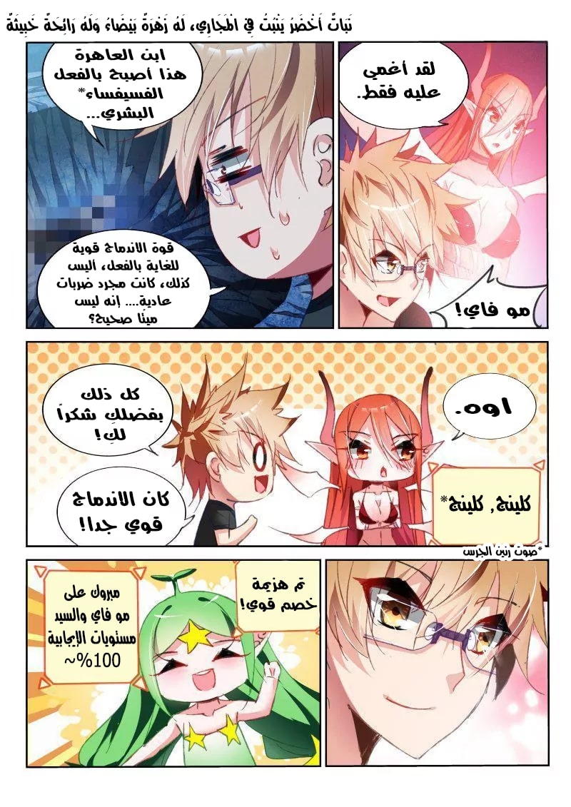 demon spirit seed manual: Chapter 59 - Page 7