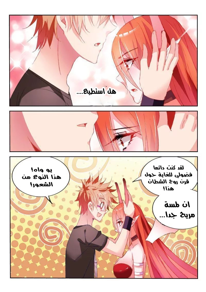 demon spirit seed manual: Chapter 59 - Page 9